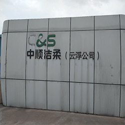 中順潔柔安裝使用善安金屬檢測(cè)機(jī)